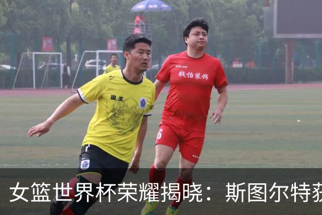 女篮世界杯荣耀揭晓：斯图尔特获MVP  韩旭入选最佳阵容